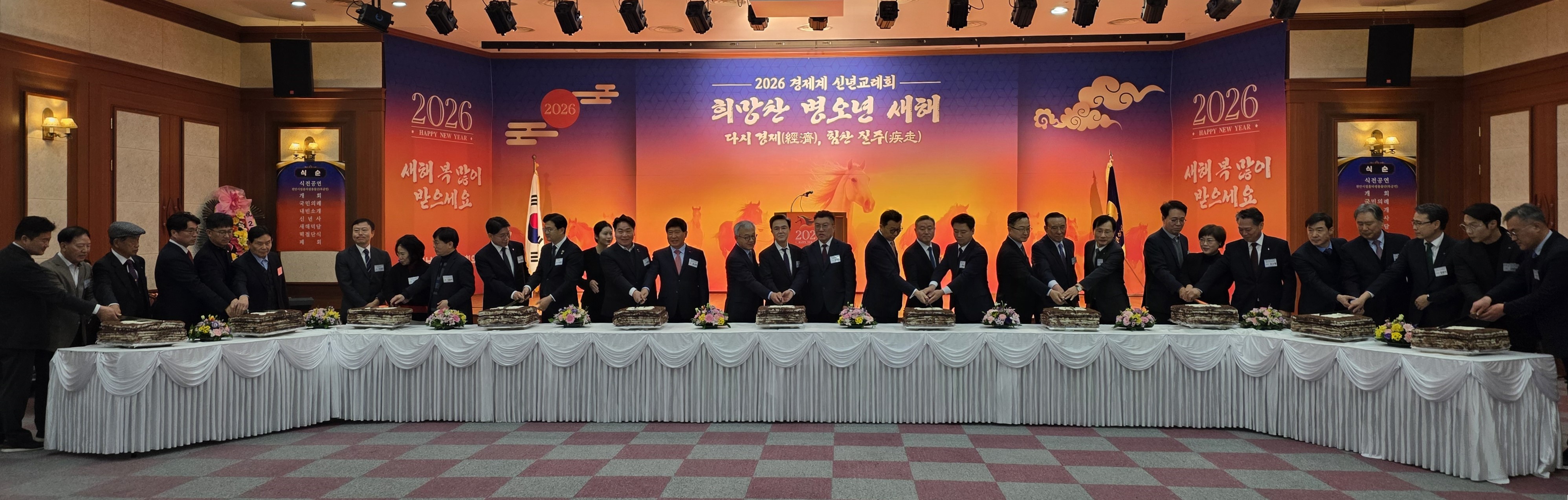 2026년 경제계 신년교례회 개최