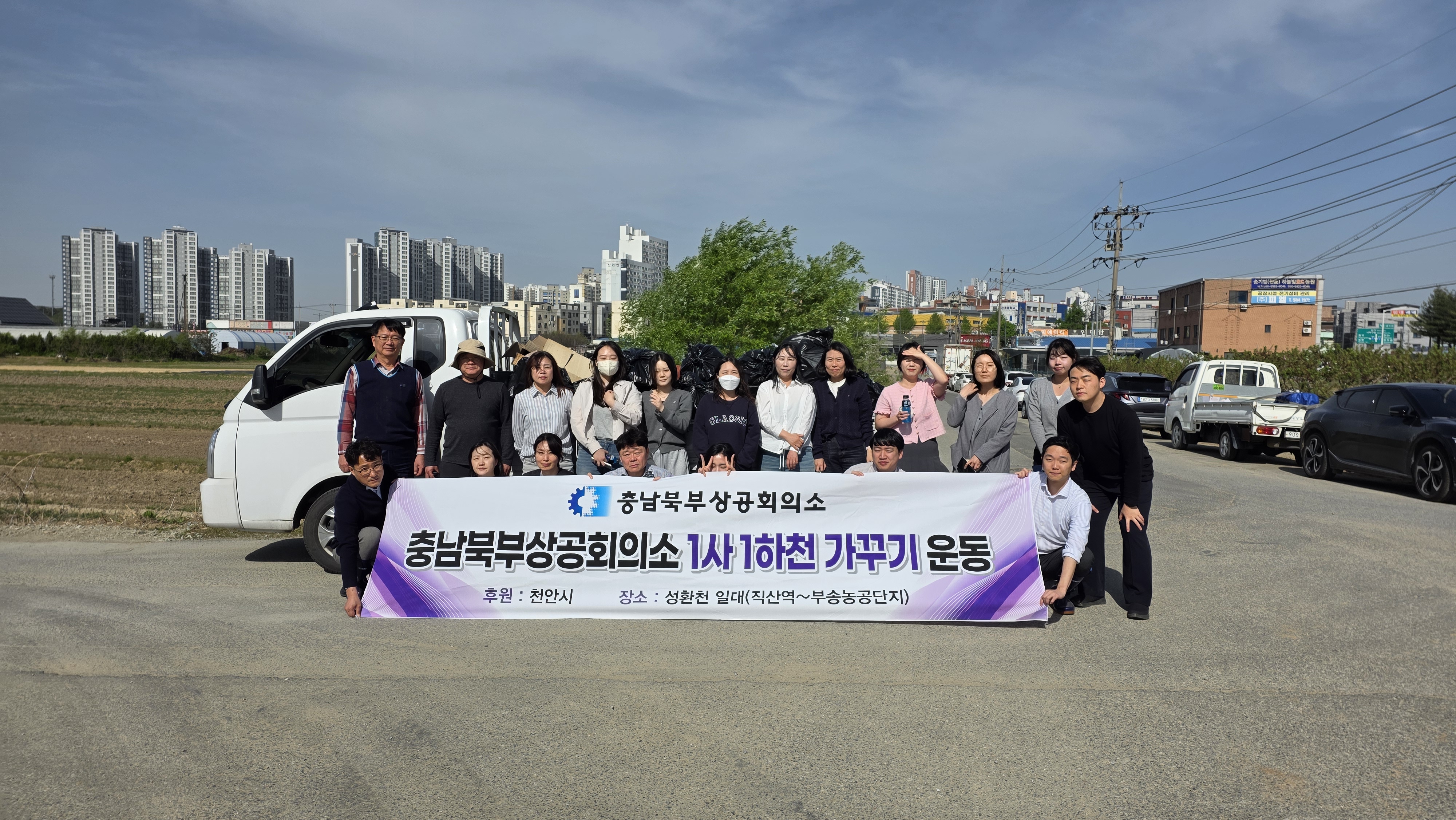 회원사와 함께 ‘1사 1하천 가꾸기’ 환경정화활동 전개